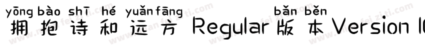 拥抱诗和远方 Regular版本Version 100 Septem字体转换